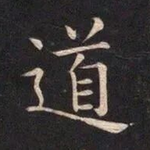 道